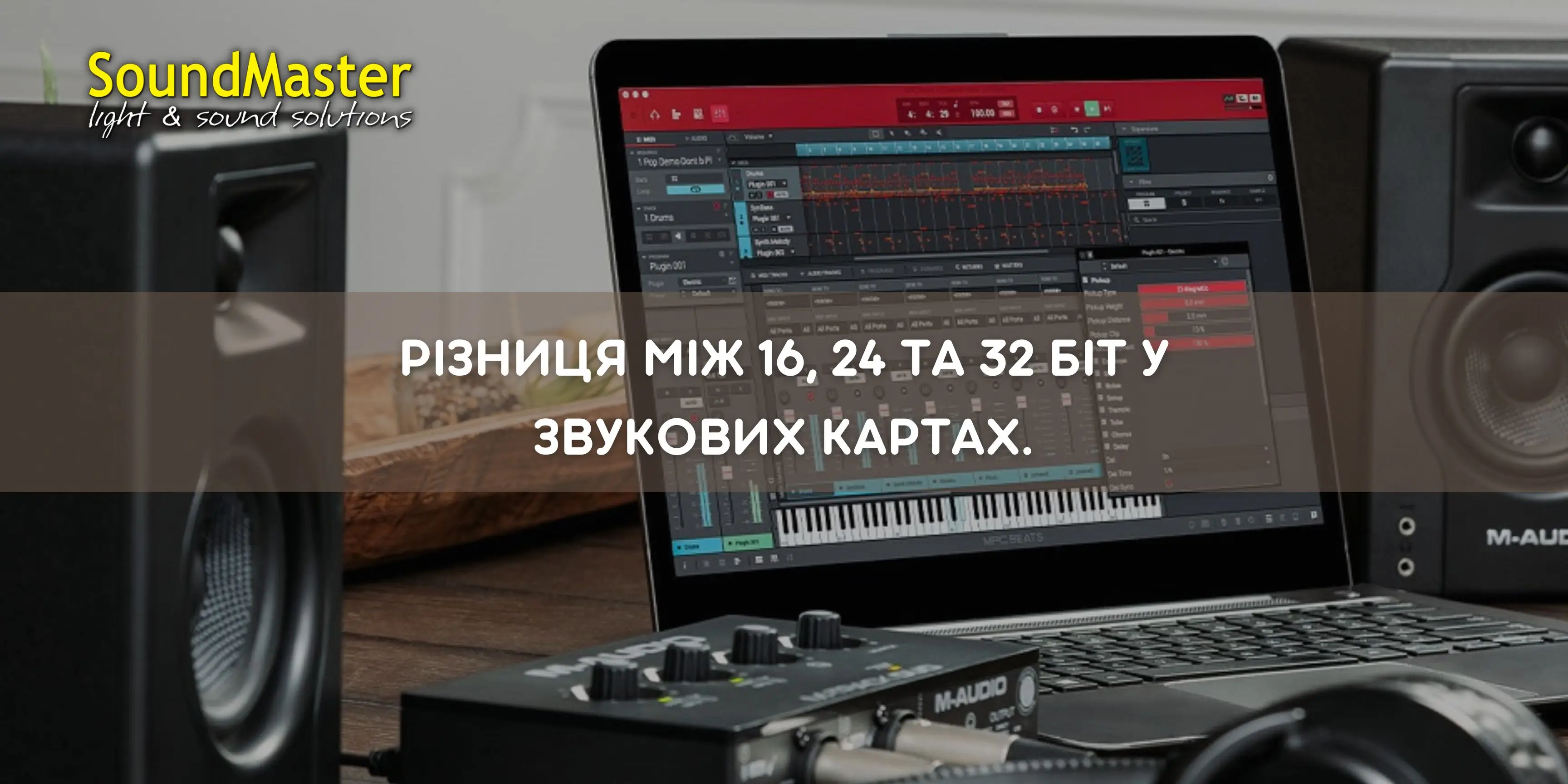 Звукові карти: Різниця між 16, 24 та 32 біт
