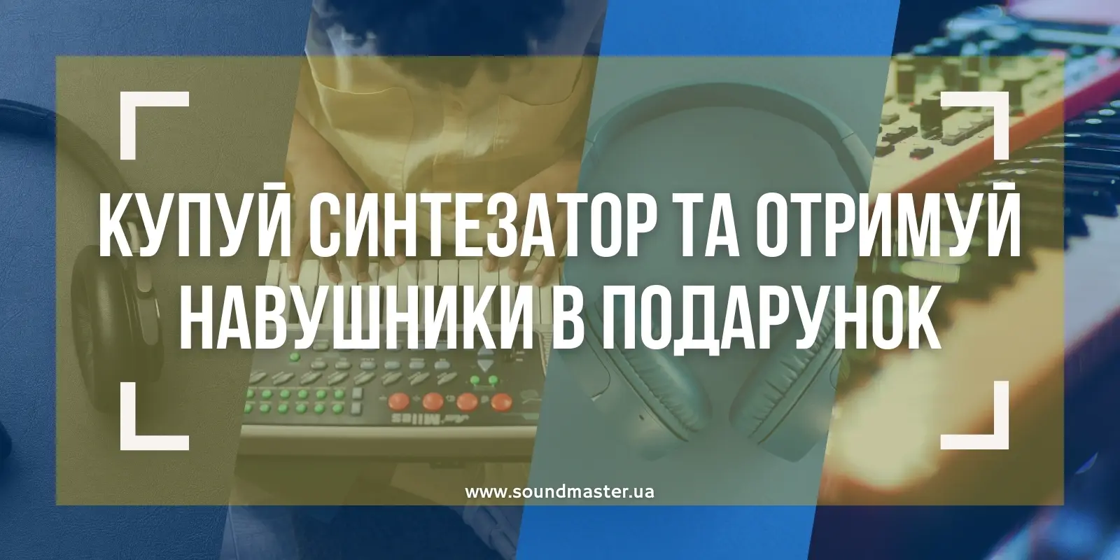 Навушники у подарунок при купівлі синтезатора в soundmaster.ua