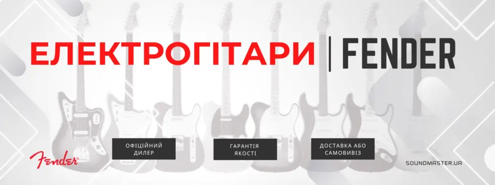 Електрогітари Fender на soundmaster.ua