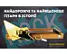Найдорожчі гітари в історії - стаття на soundmaster.ua
