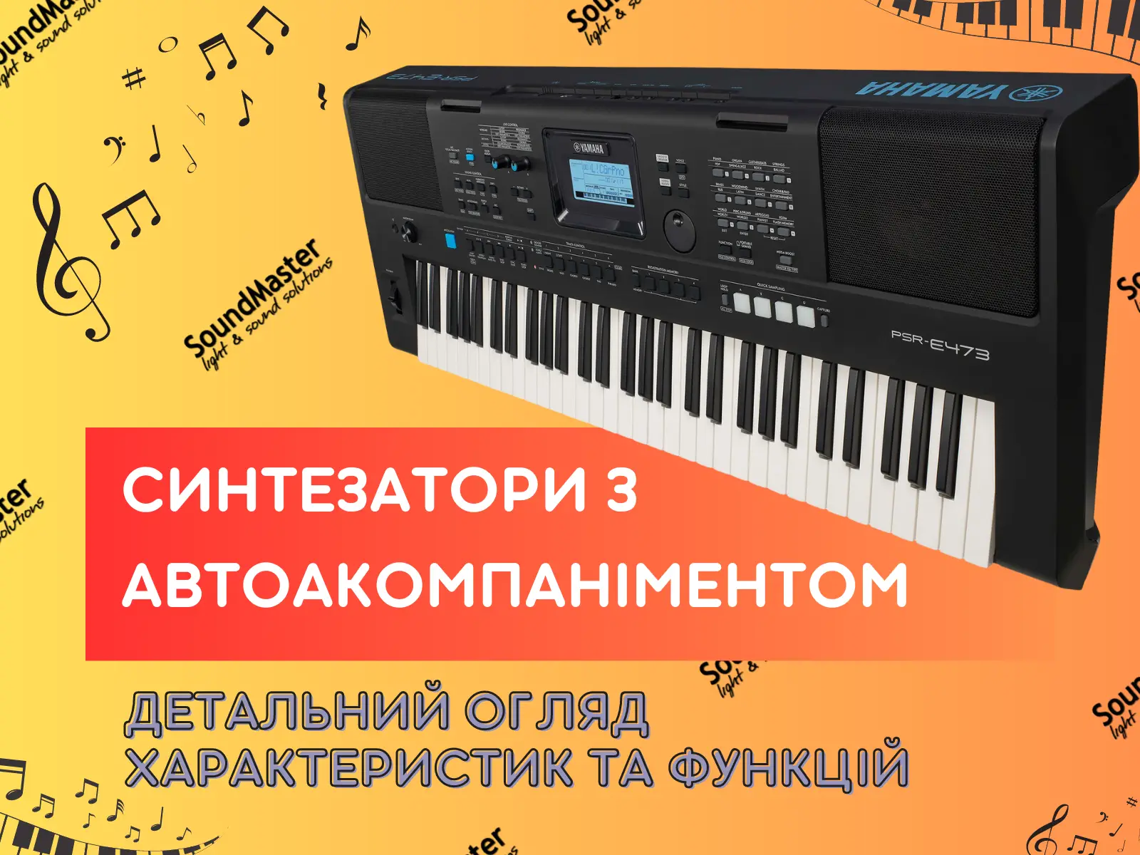 Синтезатори з автоакомпаніментом - детальний огляд технічних характеристик та функцій