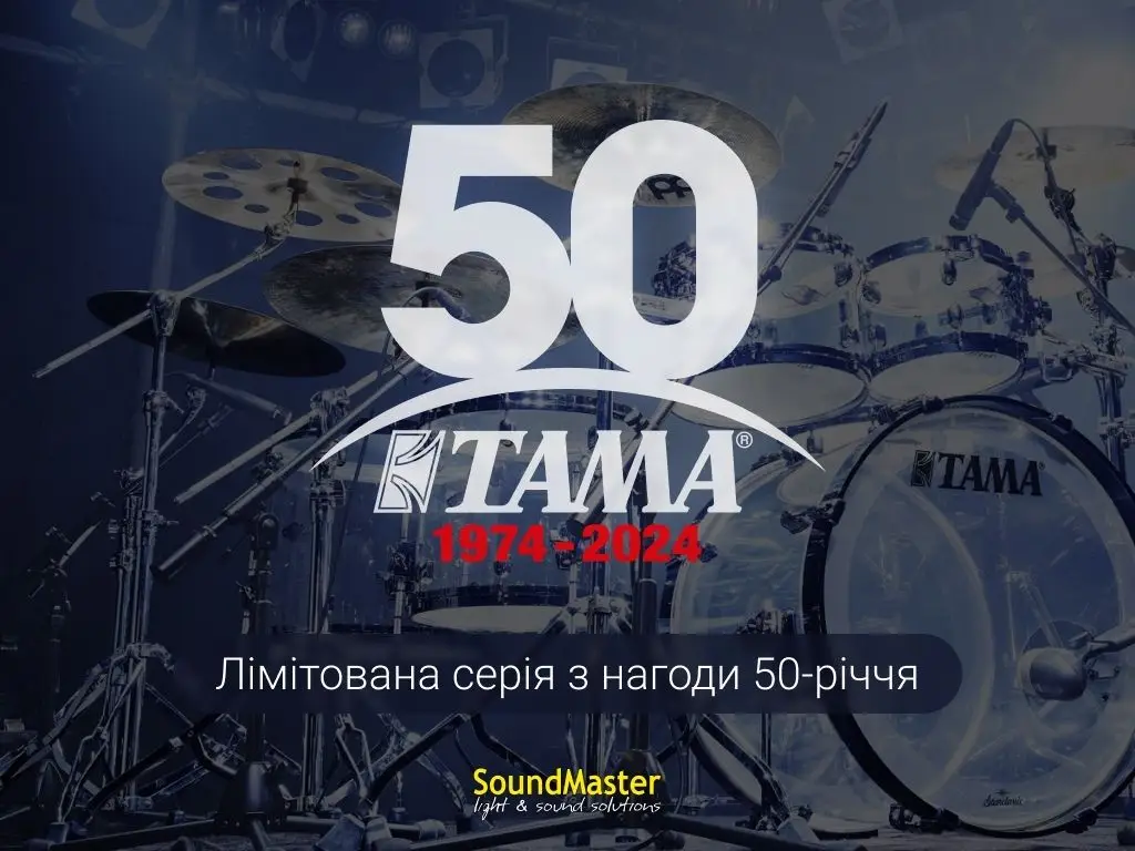 TAMA 50 років! Лімітована серія на честь ювілею