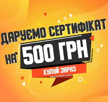 Горячая акция! Дарим сертификат на 500грн при покупке от 10 000 грн
